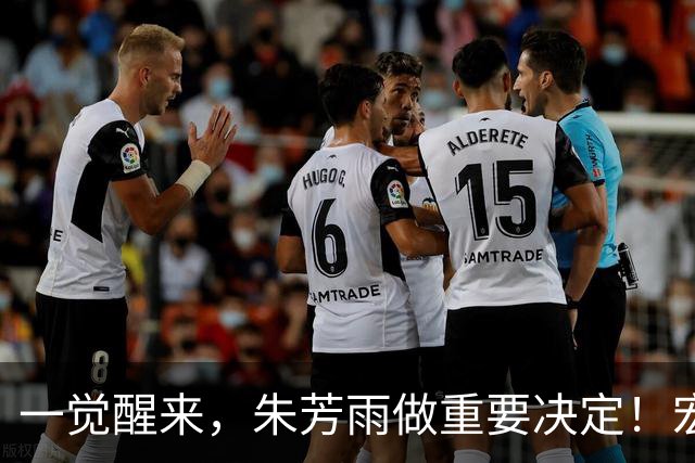 一觉醒来，朱芳雨做重要决定！宏远临时主帅出炉，杜锋也有新消息