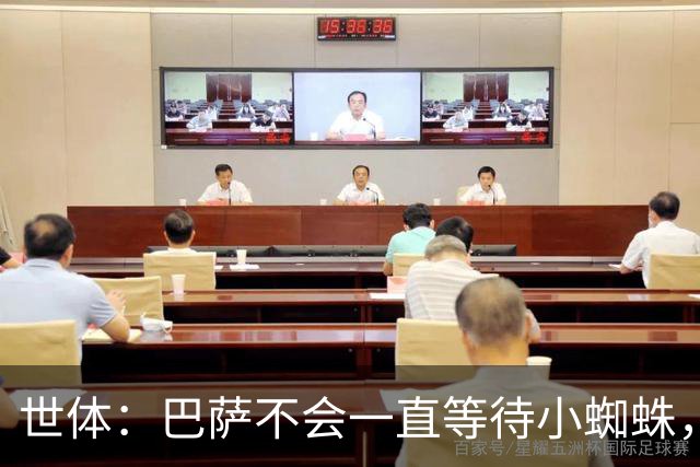 世体：巴萨不会一直等待小蜘蛛，将以世界杯结束为期限