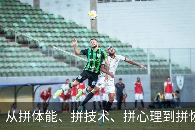 从拼体能、拼技术、拼心理到拼恢复：科技是如何助力职业球员的？