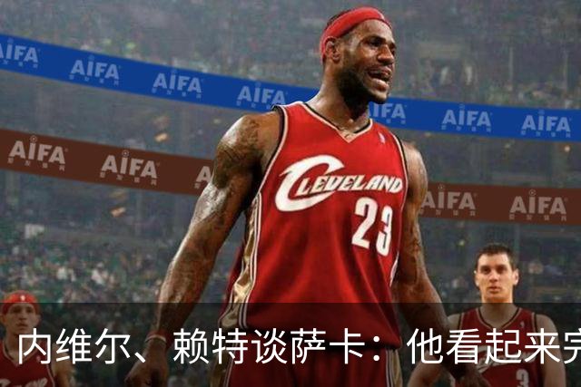 内维尔、赖特谈萨卡：他看起来完全不对劲，像还没康复就匆忙复出