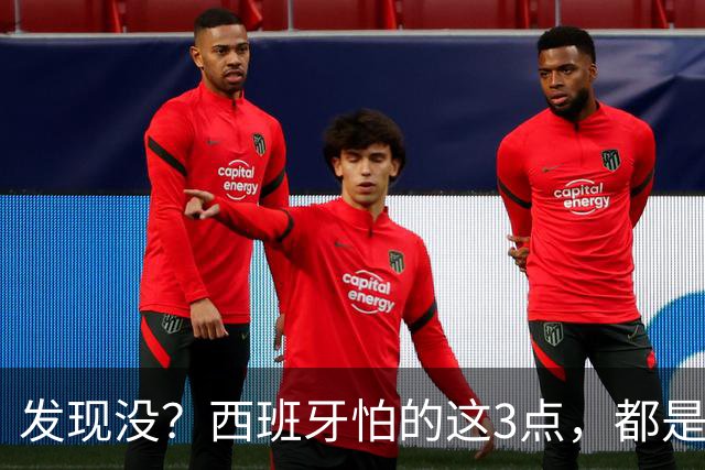 发现没？西班牙怕的这3点，都是阿根廷所擅长的，决赛有看头了！