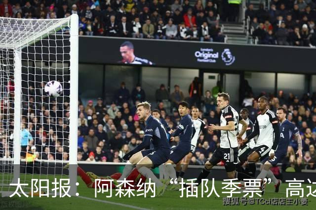 太阳报：阿森纳“插队季票”高达3.5万镑 世界杯已获补偿70余万