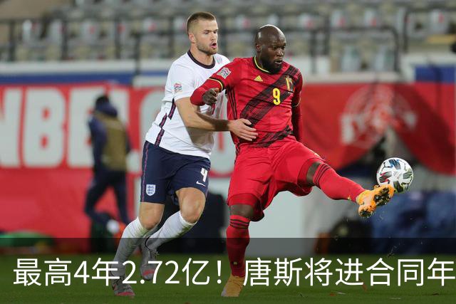 最高4年2.72亿！唐斯将进合同年，续约多少合适？