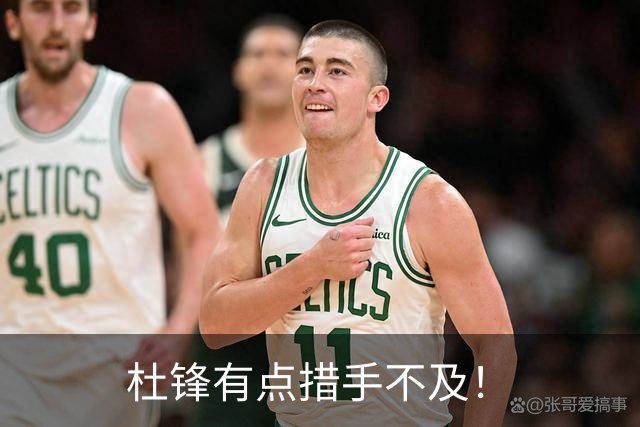 杜锋有点措手不及！