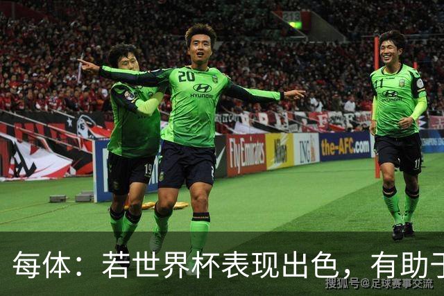 每体：若世界杯表现出色，有助于孔德巩固在弗里克阵容中的位置