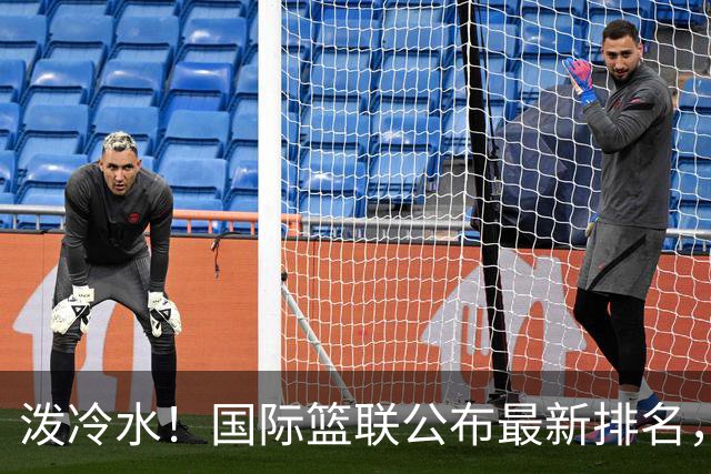 泼冷水！国际篮联公布最新排名，中国男篮跌4位，还有下滑的空间？