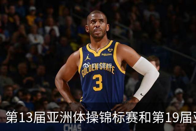 第13届亚洲体操锦标赛和第19届亚洲青年体操锦标赛在贵州开赛