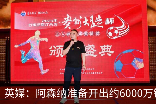 英媒：阿森纳准备开出约6000万镑报价，但纽卡不愿放走吉马良斯