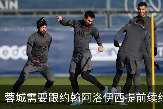 蓉城需要跟约翰阿洛伊西提前续约！已被西甲球队盯上，引发热议