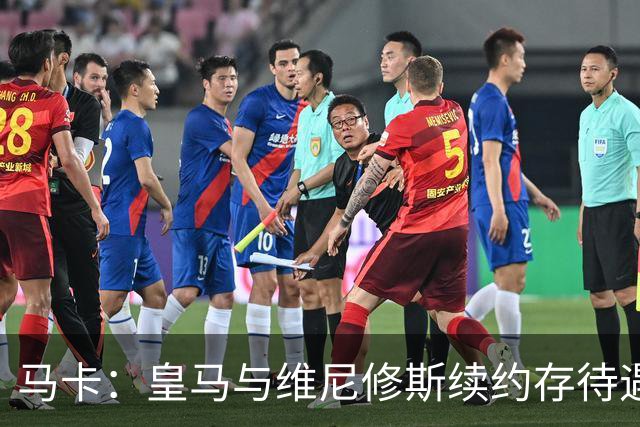 马卡：皇马与维尼修斯续约存待遇分歧，追迪奥曼德或成为施压手段