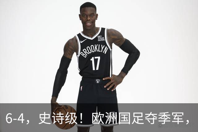 6-4，史诗级！欧洲国足夺季军，创60年纪录，姆巴佩单届世界杯轰10球，超梅西