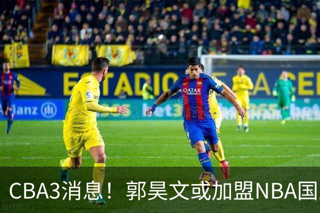 CBA3消息！郭昊文或加盟NBA国王，杜锋现身龙舟赛，方硕欲打满20年！